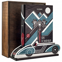 Подарочная книга «Три товарища»