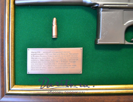 Подарочное панно с пистолетом «Маузер»
