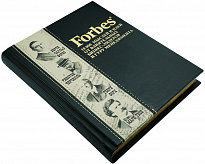 Книга в подарок «Forbes Book. 10000 мыслей и идей от влиятельных бизнес-лидеров и гуру менеджмента»