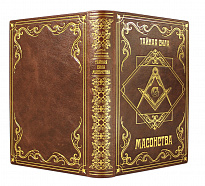 Книга «Тайная сила масонства»