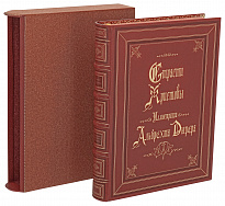 Книга «Страсти Христовы»