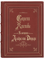 Книга «Страсти Христовы»