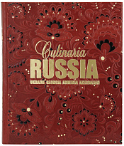Книга «Culinaria Russia. Русская кулинария»