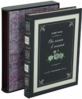 Книга «От поэта к поэмам. Стихотворения»