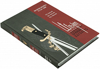 Книга в подарок «Штыки Германии»