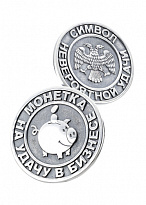 Монета «На удачу»