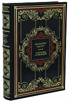 Вальтер Скотт. Собрание сочинений в 22 томах в дизайне «Барокко»