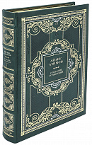 Айзек Азимов. Избранное собрание сочинений в 4 томах в дизайне «Барокко»