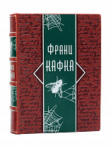 Собрание сочинений Франца Кафки в 5 томах в кожаном переплете с блинтовым тиснением