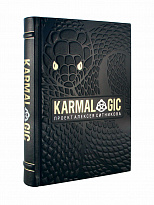 Подарочная книга «Karmalogic. Кармалоджик.»