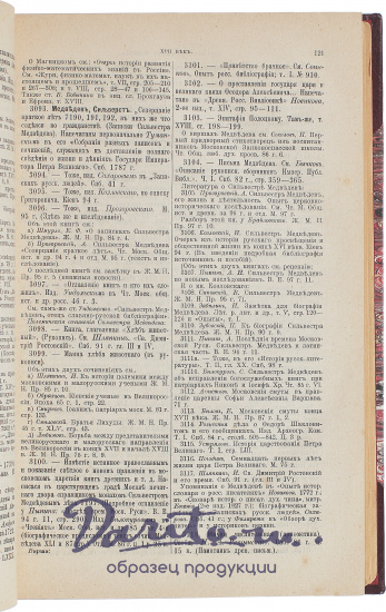 Антикварная книга «Русская словесность с XI по XIX столетия включительно»