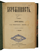 Антикварное издание «Бережливость»