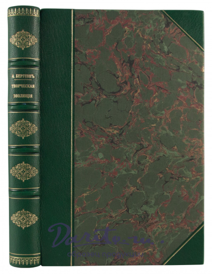 Антикварное издание «Творческая эволюция»
