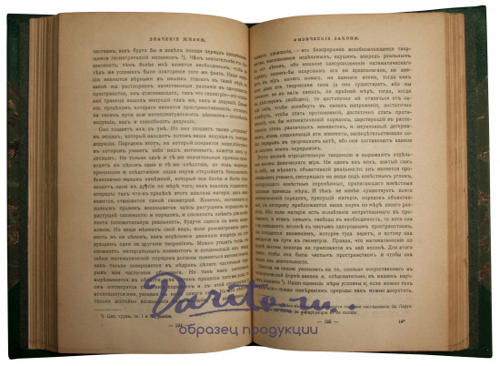 Антикварное издание «Творческая эволюция»