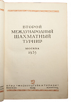 Антикварная книга «Второй международный шахматный турнир»
