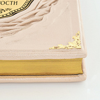 Подарочное издание «Золотая энциклопедия мудрости»