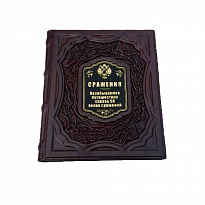 Подарочное издание «Сражения. Незабываемое путешествие сквозь 50 веков сражений»