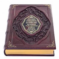 Подарочная книга с иллюстрациями «Русская живопись. Russian painting»