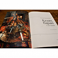 Подарочное издание «Сталик Ханкишиев: Казан базар, Казан баран, Казан мангал»