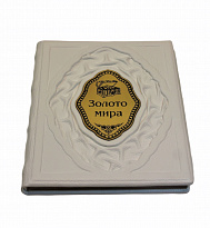 Книга с иллюстрациями «Золото мира»