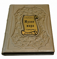 Книга с иллюстрациями «Музеи Мира»