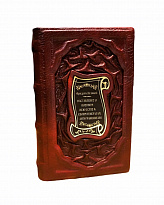 Подарочная книга «Наставление о военном искусстве к своим генералам: Анти-Макиавелли»