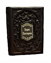 Книга в подарок «Пастернак: биографический альбом»