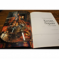Подарочная книга «Сталик Ханкишиев: казан, баран»