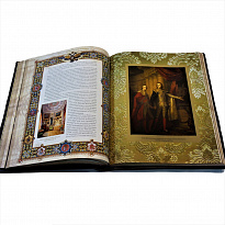 Книга в подарок с иллюстрациями «Триста лет царствования дома Романовых»