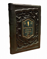 Книга в подарок «Финансисты, изменившие мир»