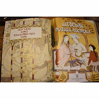 Книга с иллюстрациями «Шедевры поэзии Востока»