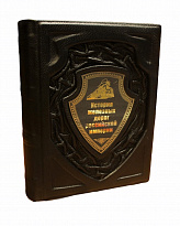 Книга в подарок «История железных дорог российской империи»