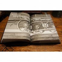 Книга в подарок «История железных дорог российской империи»