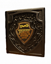 Книга в подарок с иллюстрациями «РЖД. Архитектурное путешествие из Москвы по железной дороге»