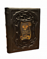 Подарочное издание с иллюстрациями «Российский царский и императорский дом»