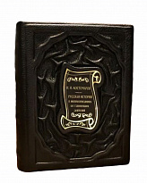 Подарочное издание «Русская история в жизнеописаниях ее главнейших деятелей»