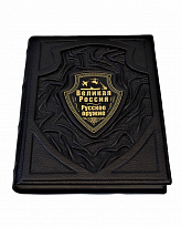 Подарочная книга с иллюстрациями «Великая Россия: русское оружие»