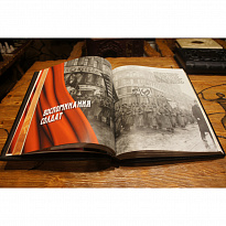 Подарочное издание с иллюстрациями «История великого перелома»