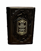 Подарочная книга «История службы Государственной безопасности: от Хрущева до Путина»