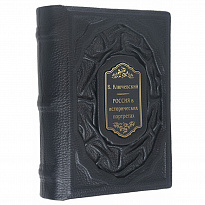 Книга в подарок «Россия в исторических портретах»