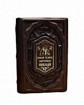 Подарочная книга «Святитель Николай Чудотворец»