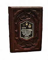 Подарочная книга «Спецслужбы России и СССР: от Приказа тайных дел до наших дней»