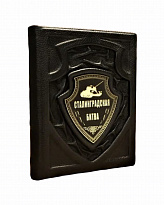 Подарочная книга с иллюстрациями «Сталинградская битва»