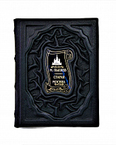 Подарочная книга с иллюстрациями «Старая Москва»