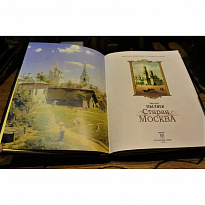 Подарочная книга с иллюстрациями «Старая Москва»