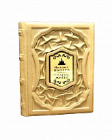 Подарочная книга с иллюстрациями «Старое житье»