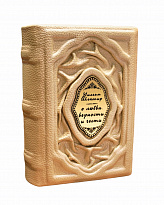 Подарочная книга «Шекспир: о любви, верности и чести»