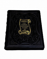 Подарочное издание «1000 главных изречений за 3000 лет»