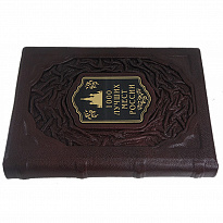 Подарочное издание с иллюстрациями «1000 лучших мест России»