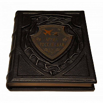 Подарочное издание с иллюстрациями «Армия Российская»